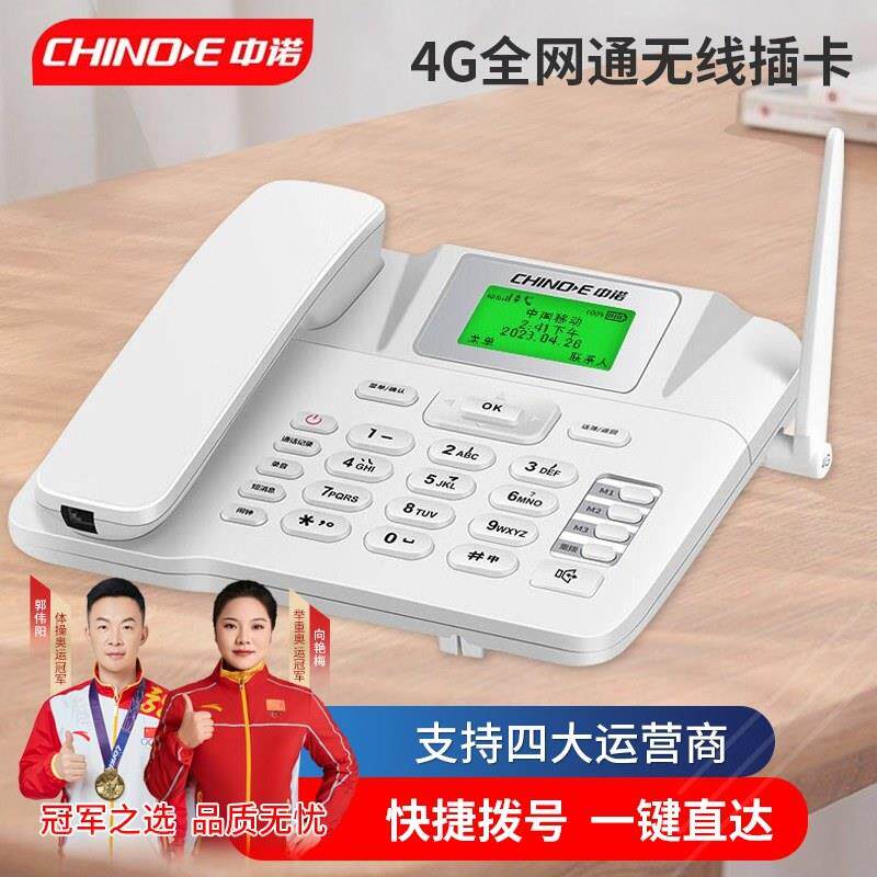 中诺办公家用无线插卡电话机移动电信超长待机来电显示C265典雅版