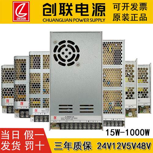 创联开 关电源220V转DC12V24V5V48V200W400w超薄LED灯箱监控变压