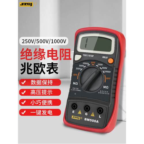 滨江BM500A数字绝缘电阻测试仪高阻计电子摇表兆欧表1000V500V250