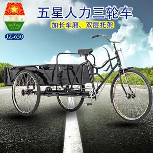 五星牌加长款人力三轮车 老年人代步1.5米车箱三轮车 蓝绿色高载