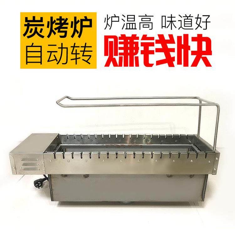 商用烧烤炉木炭烧烤羊肉串炉碳烤炉自动旋转炭烤炉炭火自助烤串机