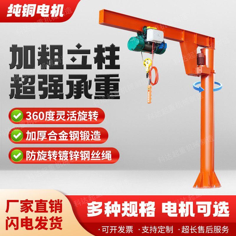 立柱式悬臂吊电动旋转起重机小型独臂吊架1吨2吨3吨5吨手动单臂吊
