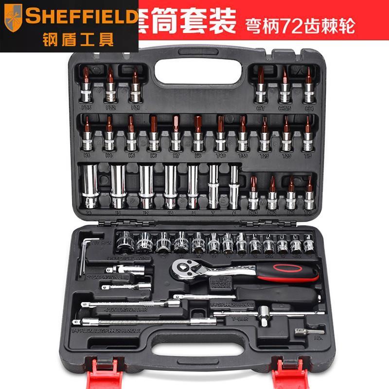 钢盾53件1/4吋套筒扳手套筒组合套装棘轮扳手组套内六角梅花旋具