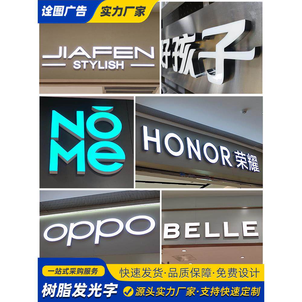 广州广告招牌led树脂字亚克力发光字门头户外立体字灯箱定做制作