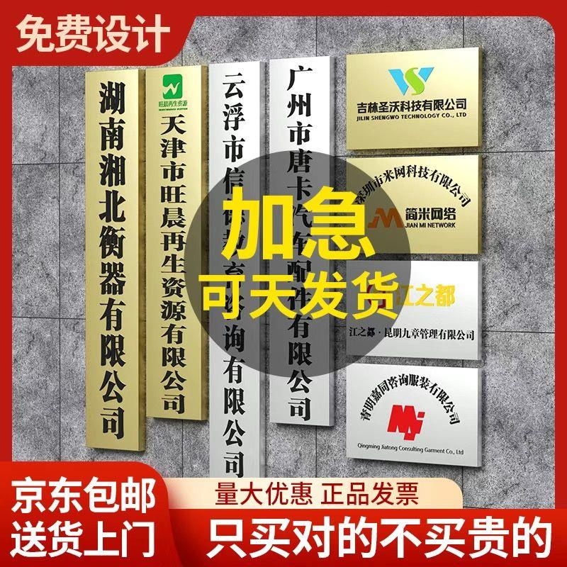 不锈钢广告牌公司门牌牌匾牌子招牌制作厂牌订制门头铜牌定做定制