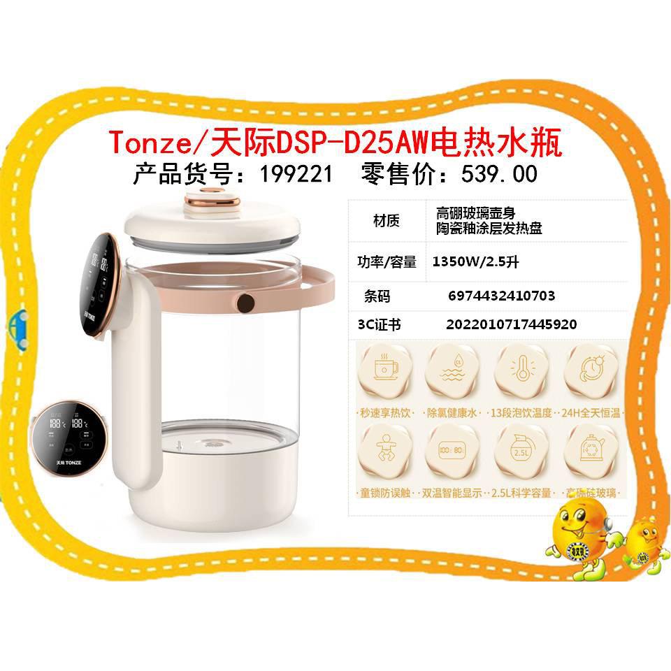 天际电热水瓶恒温家用全自动智能小型饮水机保温一体电热烧水壶