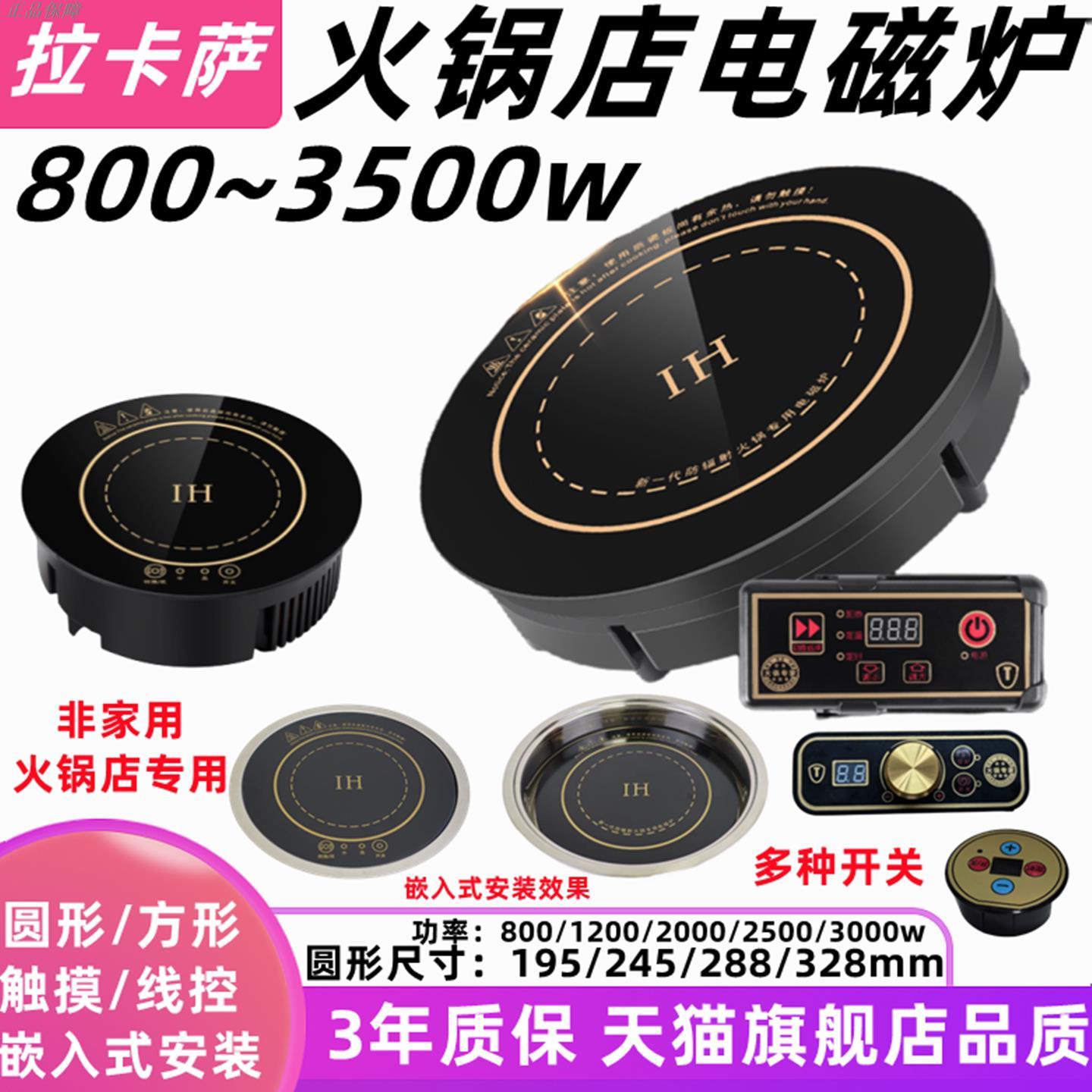 正品火锅店电磁炉小型圆形商用嵌入式电池火锅炉迷你自助灶800~35
