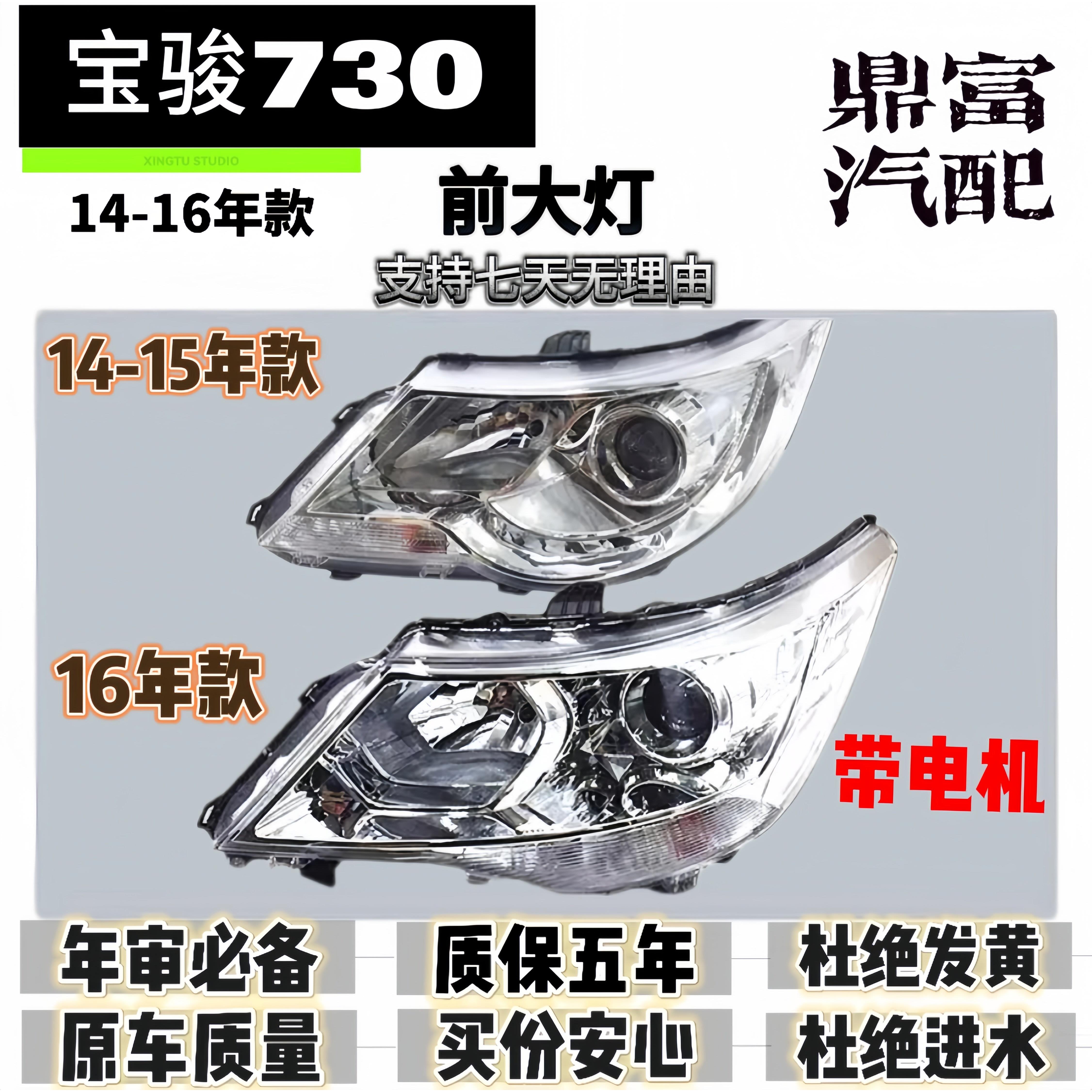 适用于 于14-15-16款宝骏730大灯总成 组合灯总成 宝骏730电子调