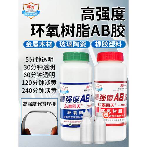 惠牌东台惠天牌强力环氧树脂Ab胶金属木石玉石首饰Ab胶