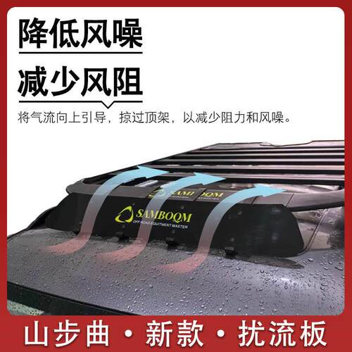适用坦克300牧马人BJ40猛龙豹5等车顶平台扰流板行李架降噪减阻力