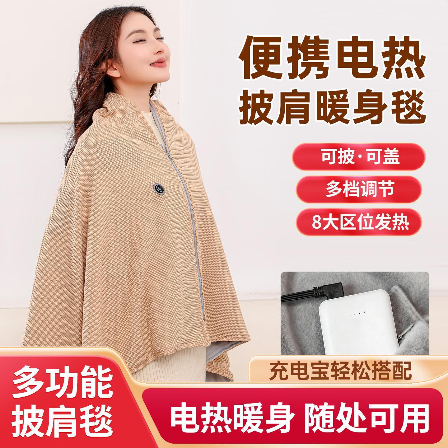 加热毛毯盖被身披加热毯充电暖身毯电暖被暖身毯加热披风斗篷披肩
