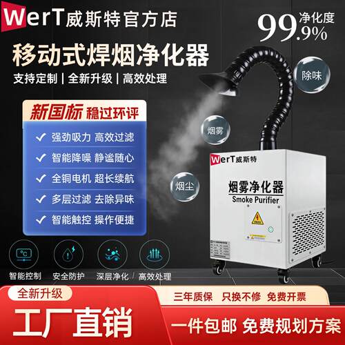 移动式焊烟净化器工业焊接烟尘除尘电焊烟雾空气吸烟机焊锡收集器