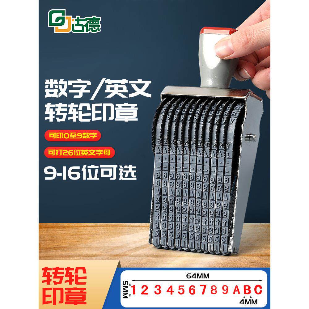 数字印章日期印章可调财务编号印码器价格号码印活字印档案大号字