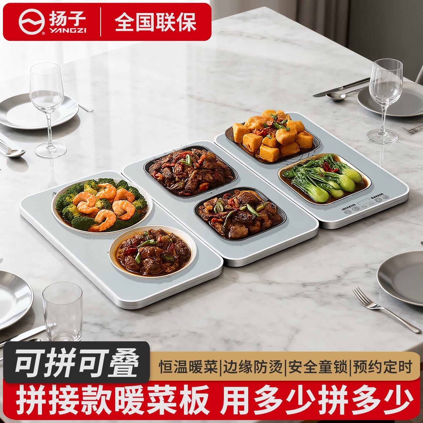 扬子拼接暖菜板家用多功能热菜板饭菜保温板加热板暖菜垫暖菜盘