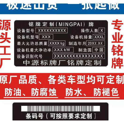 汽车出厂铭牌定制作货架号柔性软标签金属机械车辆铭牌不干胶贴纸图片