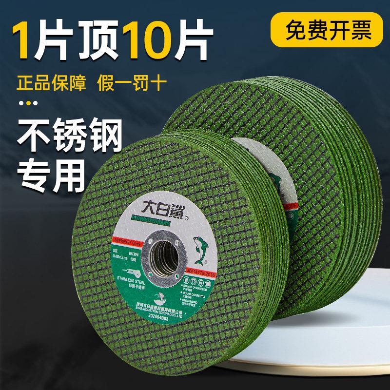 切割片角磨机 砂轮片100mm手磨机打磨光不锈钢专用金属锯片图片