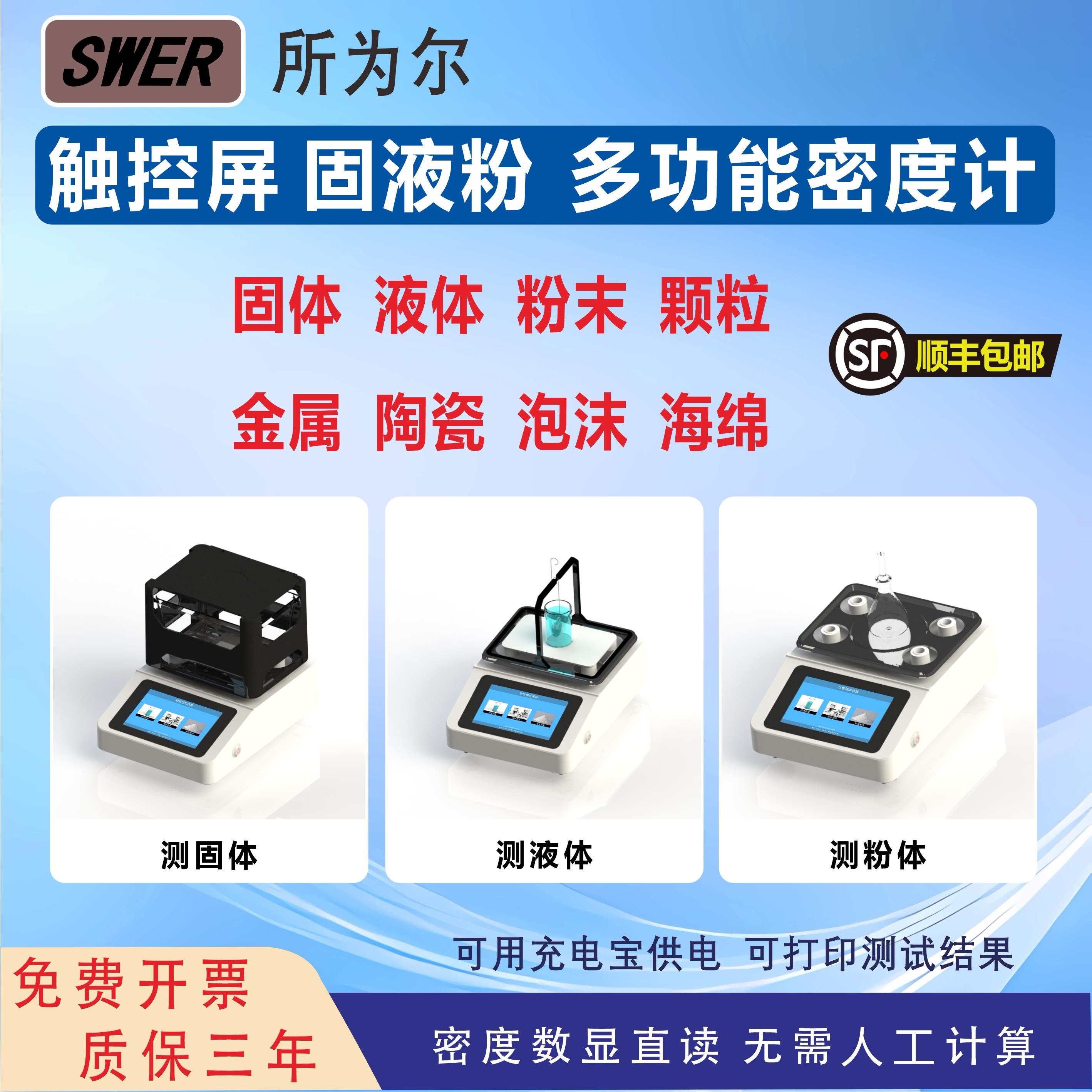电子密度计固体液体粉末颗粒金属塑料橡胶陶瓷矿石比重计
