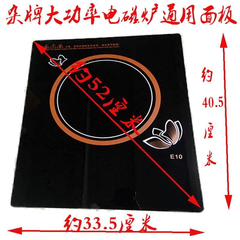 大功率电磁炉玻璃触摸面板维修配件 335x405控制面板替换