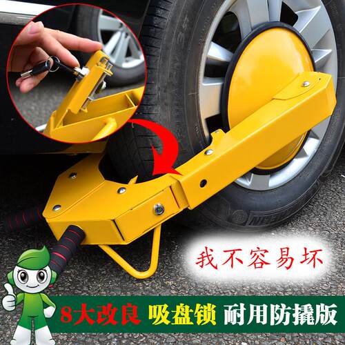 顺驰 锁车器车轮锁加厚汽车轮胎锁汽车防撬锁物业城管违停锁车器