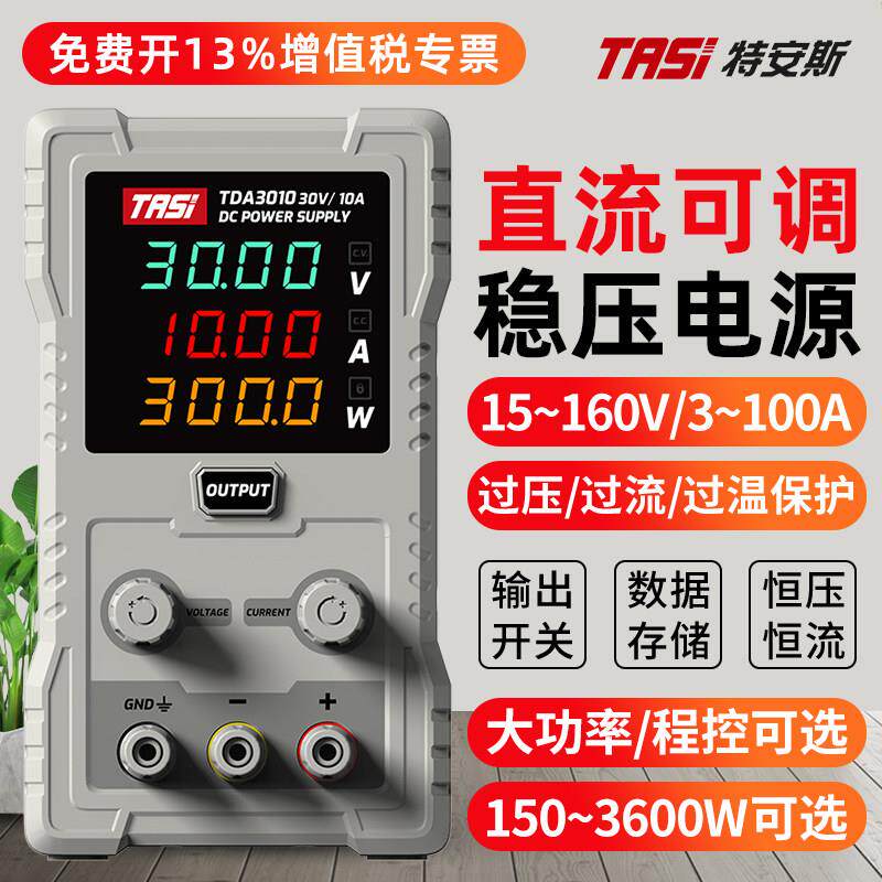 特安斯可调直流稳压电源30V/60V/5A/10A大功率手机维修开关电源