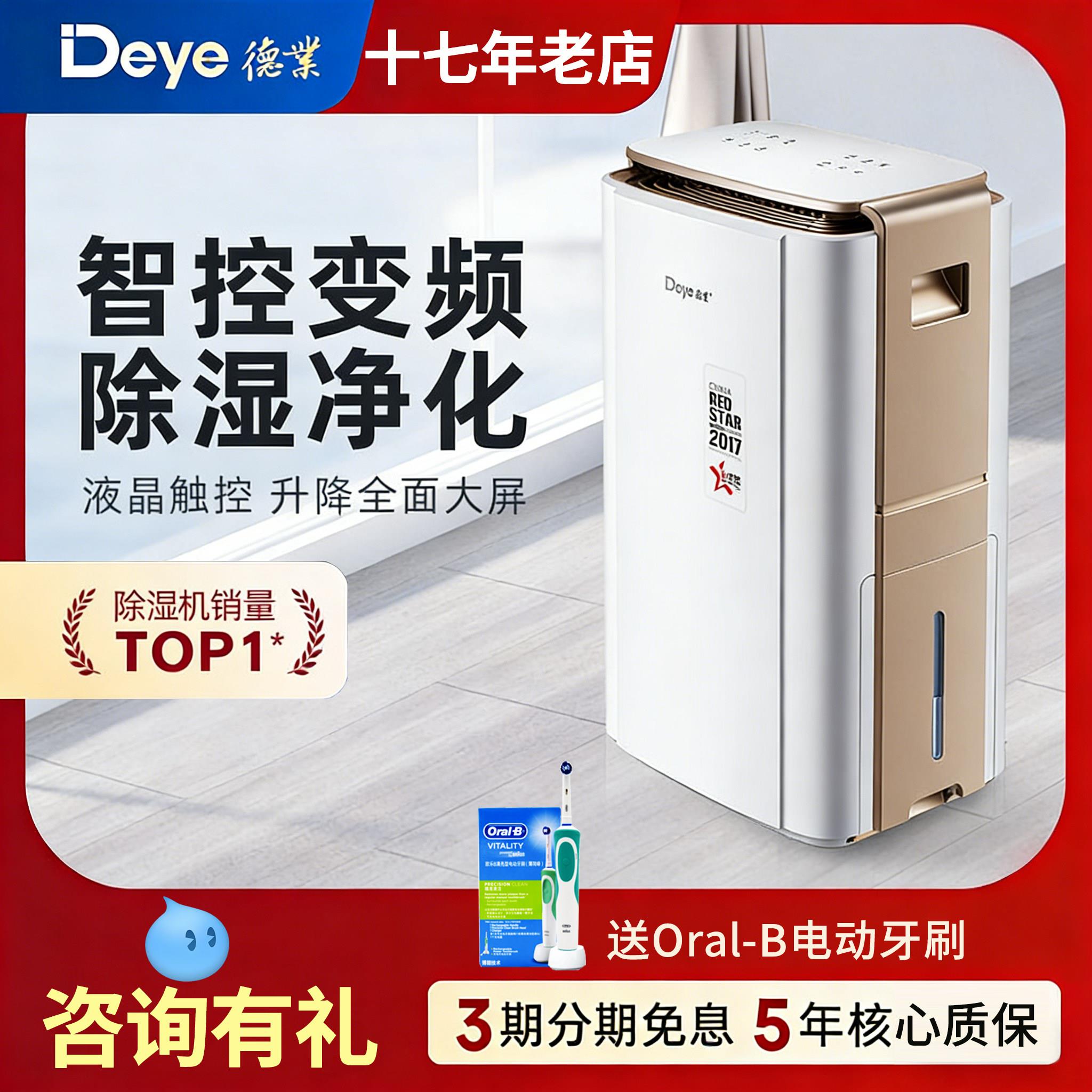 【真变频】德业除湿机家用地下室别墅抽湿干燥大功率除湿器V58A3