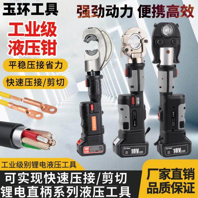 顺丰包邮充电式液压钳电动压管钳不锈钢水管卡压钳剪线钳三合一压
