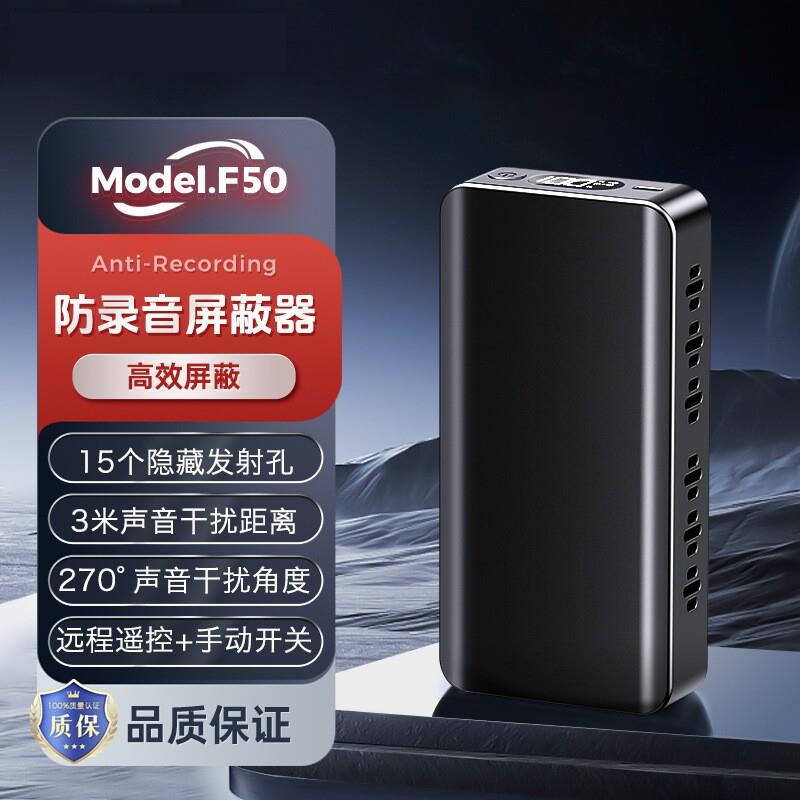 F18防录音干扰屏蔽设备办公室谈话会议室反偷听防手机录音屏蔽器