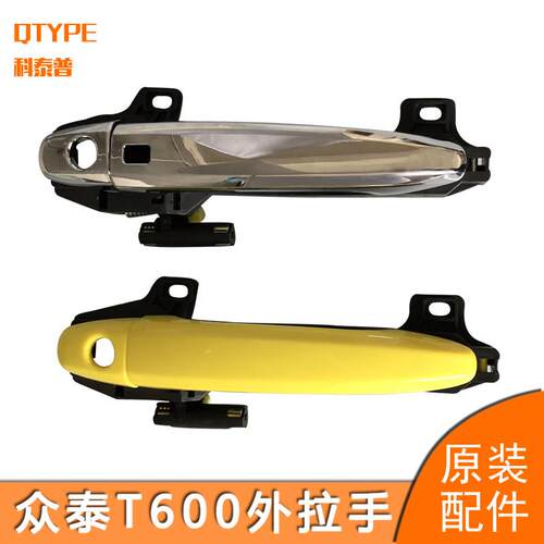 众泰T600车门外拉手汽车T600车门外拉手外把手外扣手总成原装配件