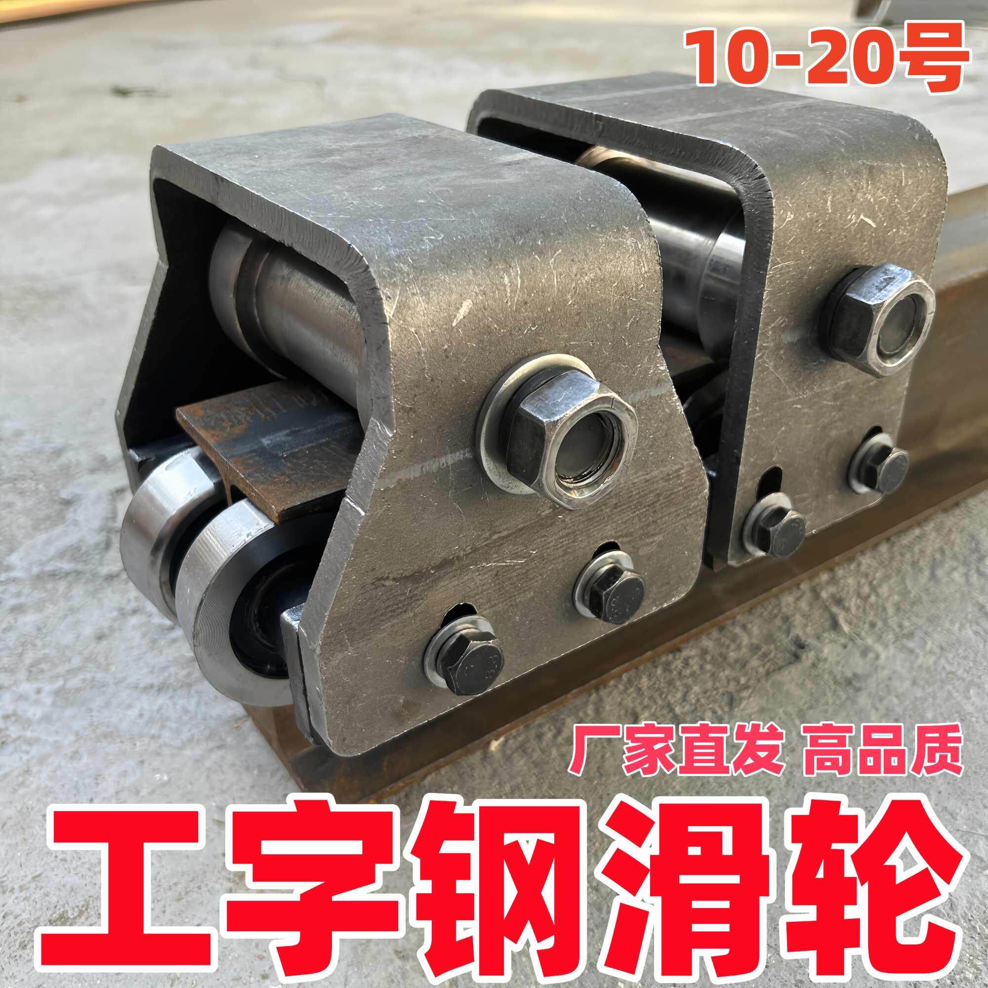 厂家工字钢重型滑轮专用吊轮 货梯滑轮电梯升降机配件H钢滑轮导轮
