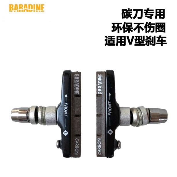 永杰baradine软木碳刀用刹车皮碳纤维V刹轮组专用闸皮V刹车胶块