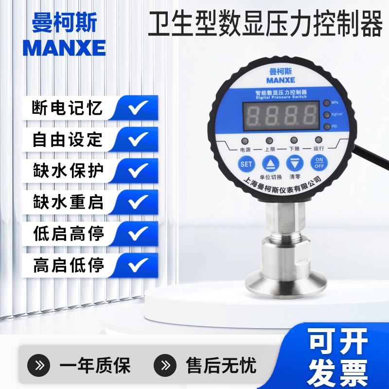卫生型数显压力开关控制器数字电子真空电接点压力表负压气压消防