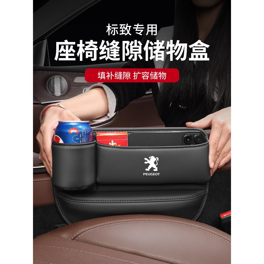 适用于标致4008 3008 408 508 308汽车座椅缝隙置物收纳盒储物盒