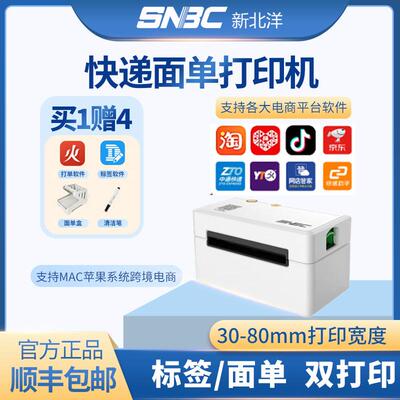 SNBC新北洋L530快递单打印机一联单打单机电子面单专用小型热敏标