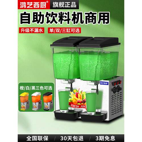 宏毅自助饮料机商用冷饮机冷热小果汁机摊位冷冻机一体机双缸