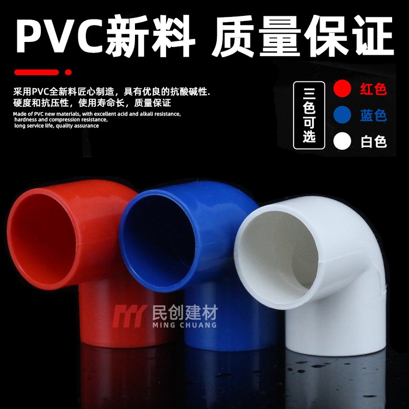 PVC电线管90度弯头 电工配件管件塑料直角接头16 20 25 32 40包邮