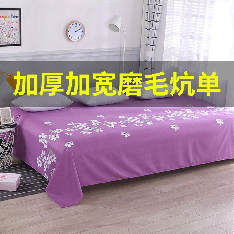加厚大尺寸农村土炕大炕单榻榻米床单单件双人3米4米磨毛四季通用
