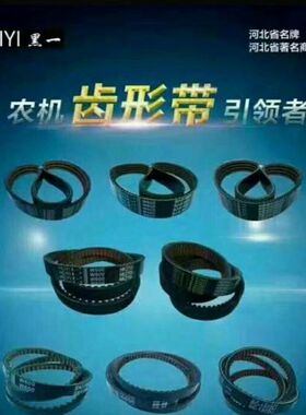 黑一齿形带 久保田688行走带 SB58 (2条/组)