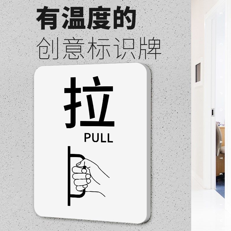 推拉门贴提示牌办公室玻璃门左右移门进出个性创意贴纸推门请进标