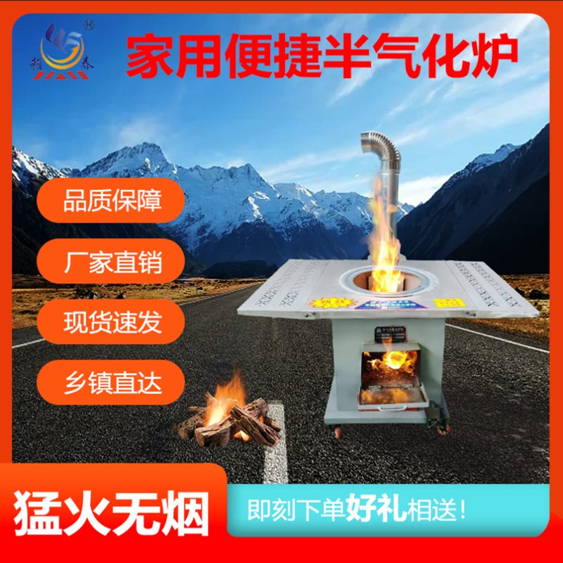 家用不锈钢半气化柴炉灶农用移动柴火灶无烟烧柴取暖灶