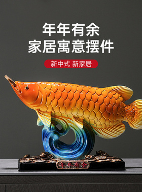 金龙鱼红龙鱼创意家居艺术感摆件 年年有余玄关客厅电视柜装饰品