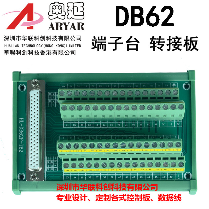 DB62中继端子台62芯公头转接端子板 采集卡接线模块 免焊导轨安装