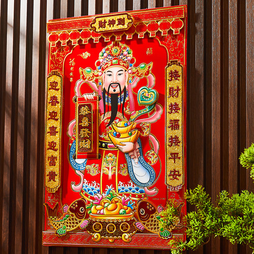 2024新年春节立体财神爷财神到装饰画年画门神门贴画招财进宝画像