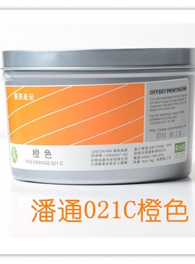 彩圣油墨潘通PMS ORANGE高浓度 彩通专色 高档优质油墨/021C 橙色