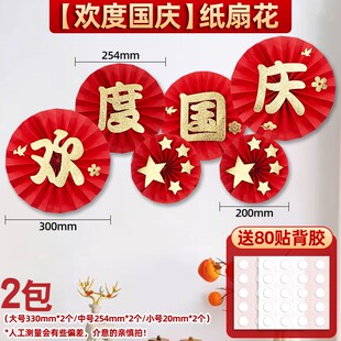 饰摆件店面黑板报活动墙壁挂饰 国庆节纸扇花场景布置氛围创意装