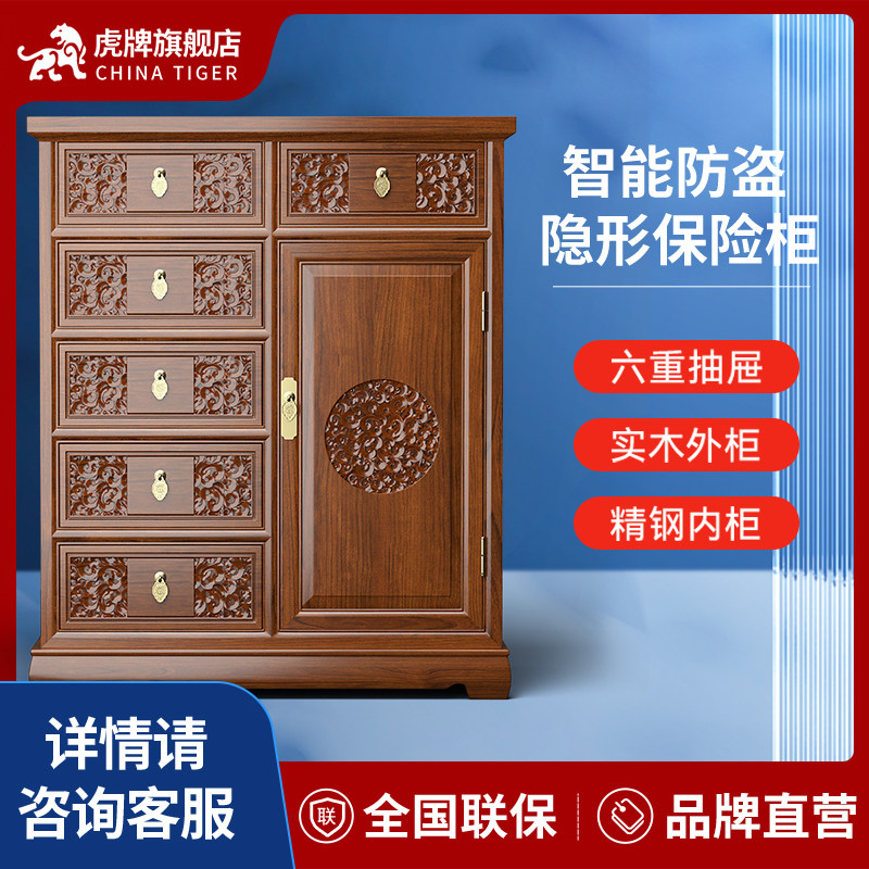 虎牌保险柜 新中式家用大型复古实木云雕抽屉保管柜内置隐形商用