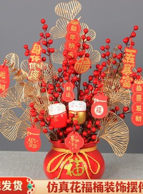 新年福桶摆件整套抱抱桶冬青红果装饰金叶子开业布置乔迁新居礼品