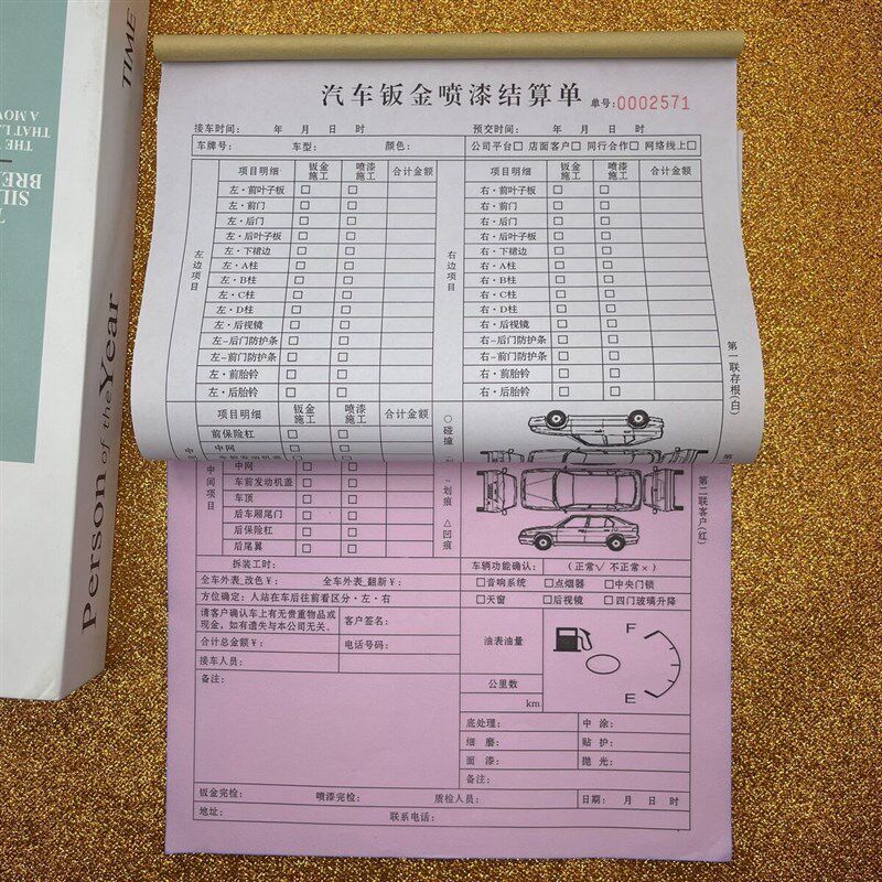 A4汽车钣喷油漆施工明细单二三联维修单定制喷漆派工单记录本收据