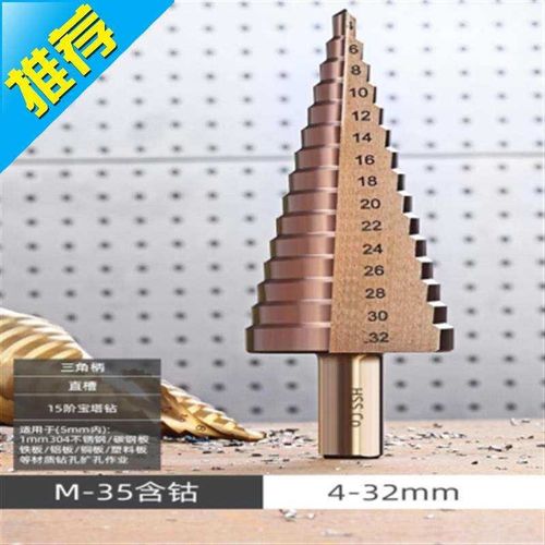 m35硬质合金安装电钻304不锈钢手m工硬质钻孔组合宝塔钻头扩孔器