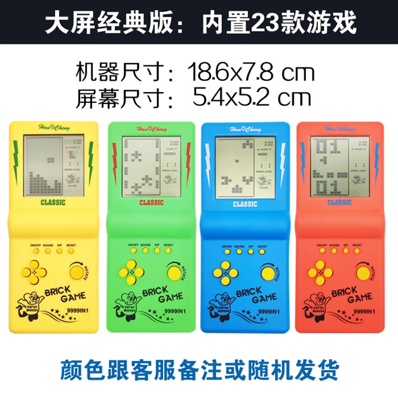 网红超大屏经典款俄罗斯方块游戏机80后怀旧老式复古便携式掌机。