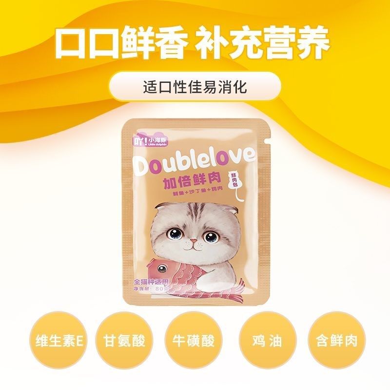 小海豚猫咪湿粮包宠物零食妙鲜包幼猫拌饭狗狗鲜肉主食整箱增肥